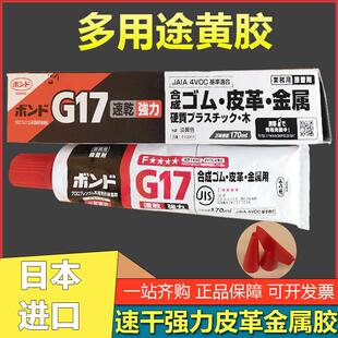 多功能粘接剂 小西G17包装 金属 支 进口金属粘接剂 170ml