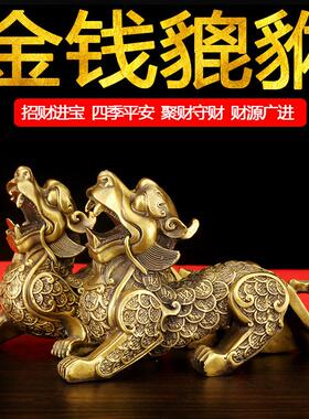纯铜金钱貔貅摆件 大小号一对铜皮丘 家居办公室金属工艺礼品