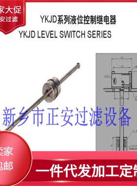 滤芯 YKJD220-400液位控制继电器