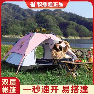 牧蕉迪户外自动帐篷全自动弹开便携式儿童帐篷野餐防雨防晒露营现