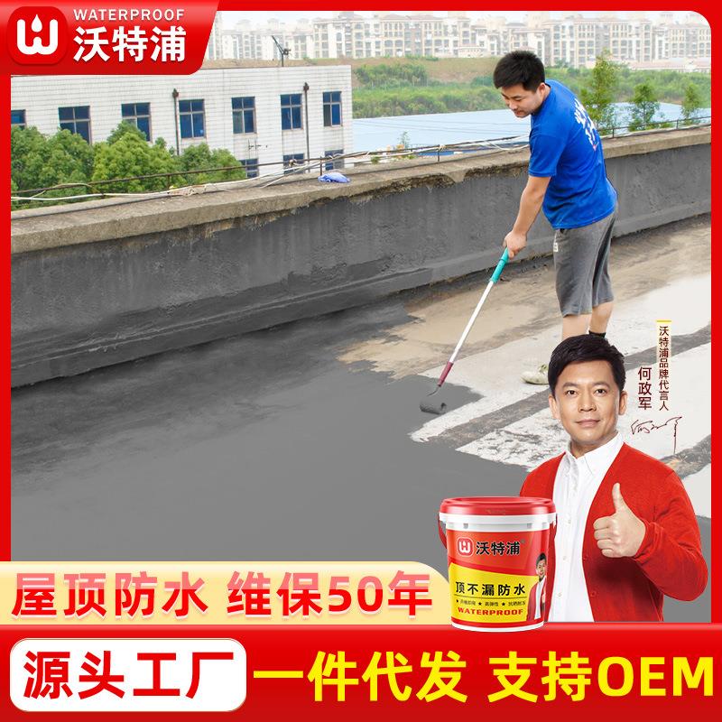 沃特浦防水涂料房屋漏水材料房顶屋顶补漏王聚氨酯防水胶20kg
