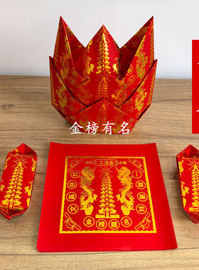 红色单面烫金文昌金元宝状元帽折纸祈福烧纸19*19