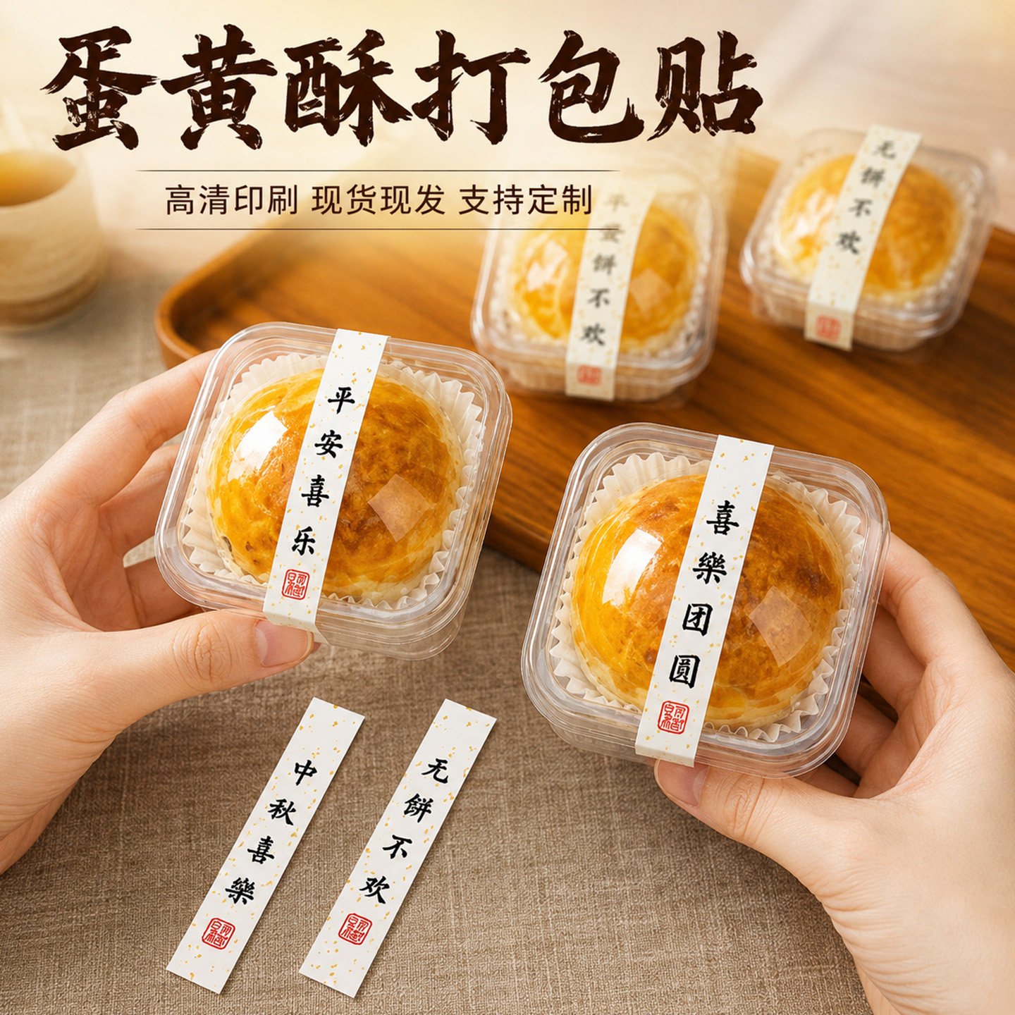 烘焙蛋黄酥长条封口贴月饼中秋团圆礼盒贴纸酥饼包装标签节庆糕点