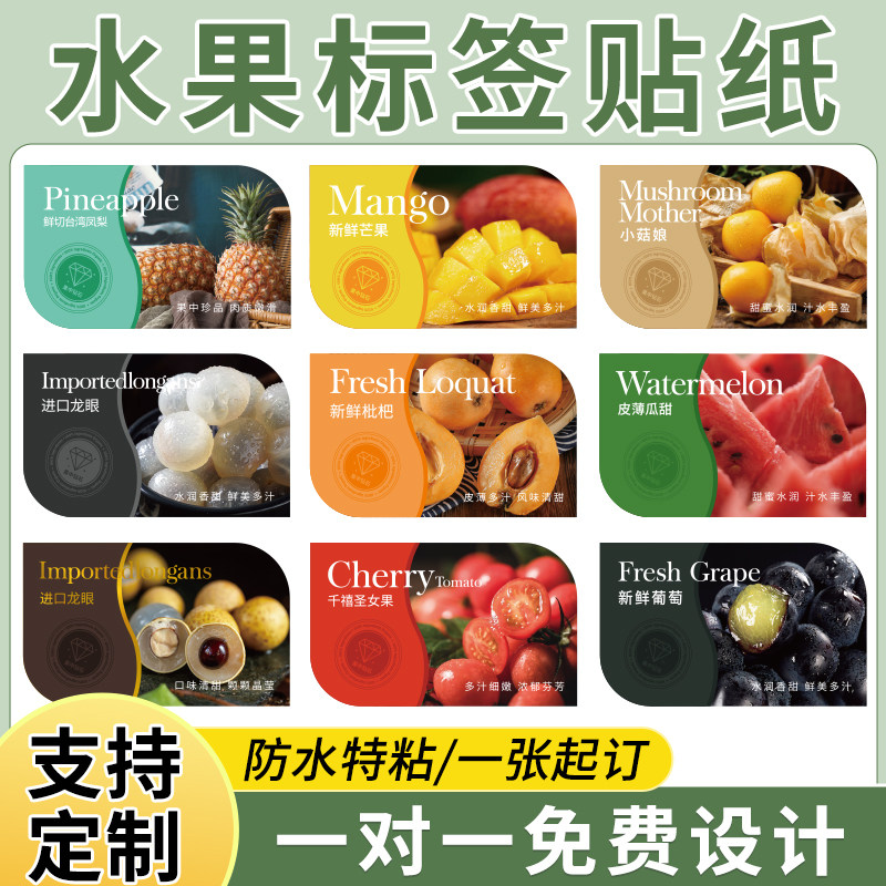 水果标签贴纸网红广告贴纸