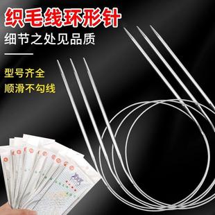 毛衣针编织工具毛线针一套不锈钢循环针环形工具长短细家用D2