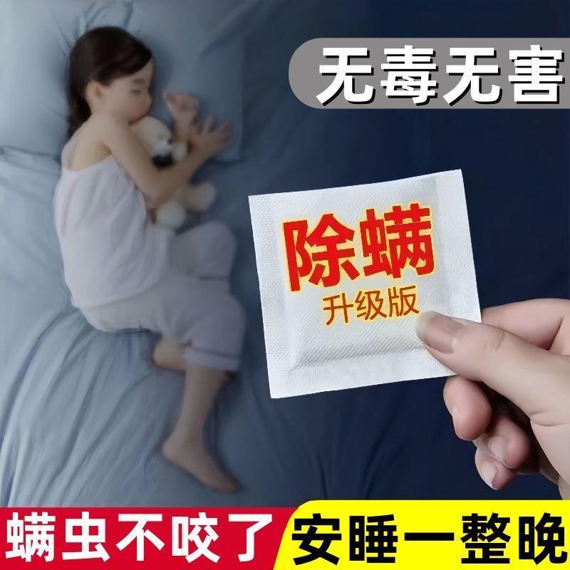 除螨包祛螨虫防虫驱虫床上用品床用清香被褥去螨虫包家用学生宿D2