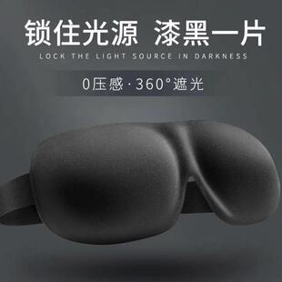 3D立体眼罩睡眠护眼缓解眼部疲劳夏季 午休适用男女通用gr