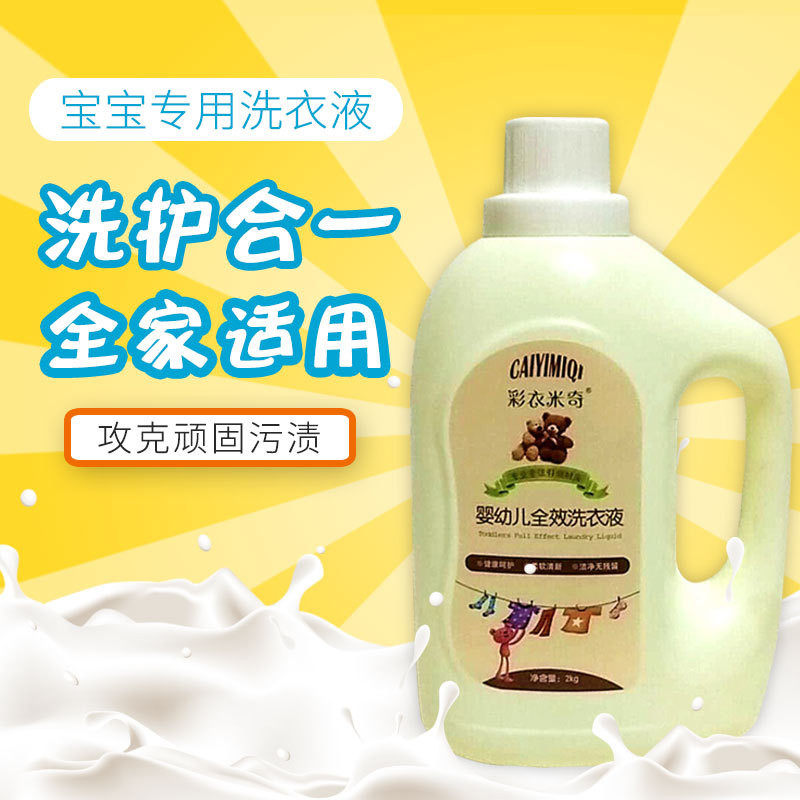 厂家正品婴儿专用洗衣液无香无色无味无荧光剂温和低泡易漂洗