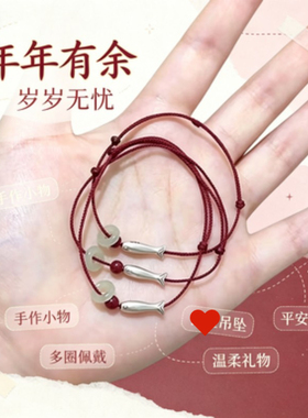 简约线条小鱼造型平安扣红绳手链松弛感中式穿搭小众氛围感随身