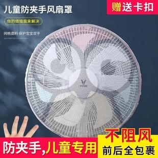 电风扇落地防尘罩防儿童夹手罩子保护宝宝专用防护网套罩通用D3