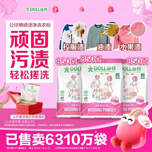 850G发三袋公仔牌玫瑰花香顽渍净洗衣粉深层清洁持久留香去污大袋