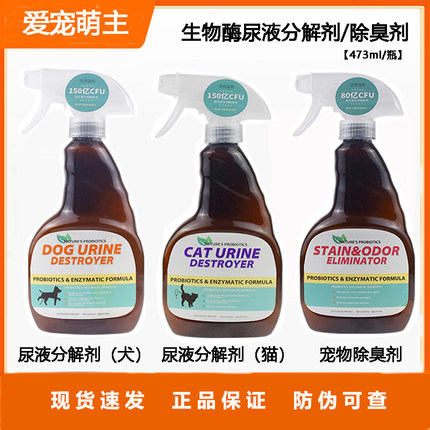 宠物狗狗猫咪清洁消毒除臭剂消毒生物酶除味抑菌尿液分解去尿味
