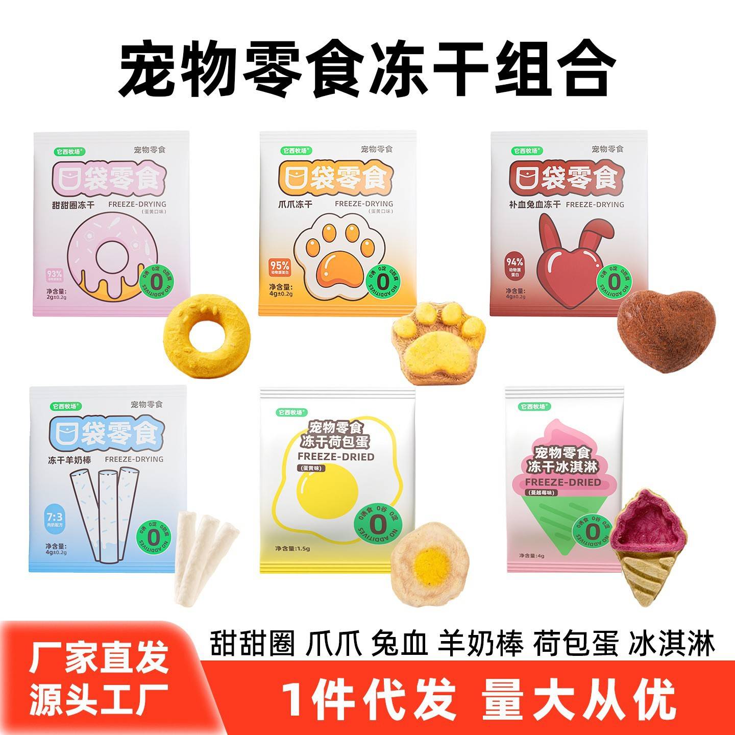咪零食狗零食犬冻干鸡肉小胸