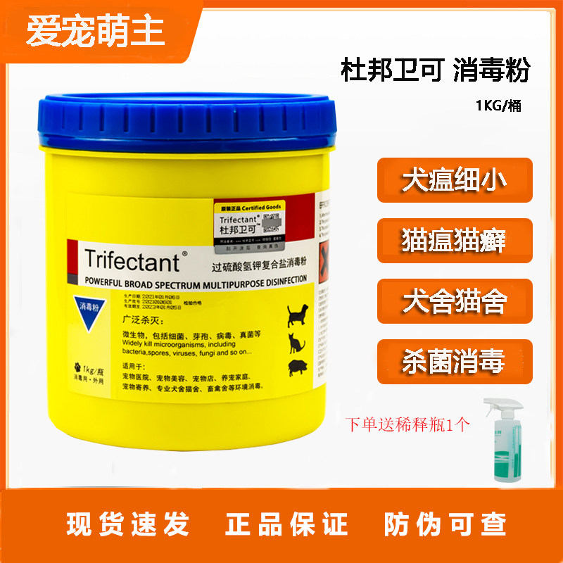 杜邦卫可消毒剂粉猫狗宠物犬瘟细小环境消毒液杀菌除臭猫瘟猫癣