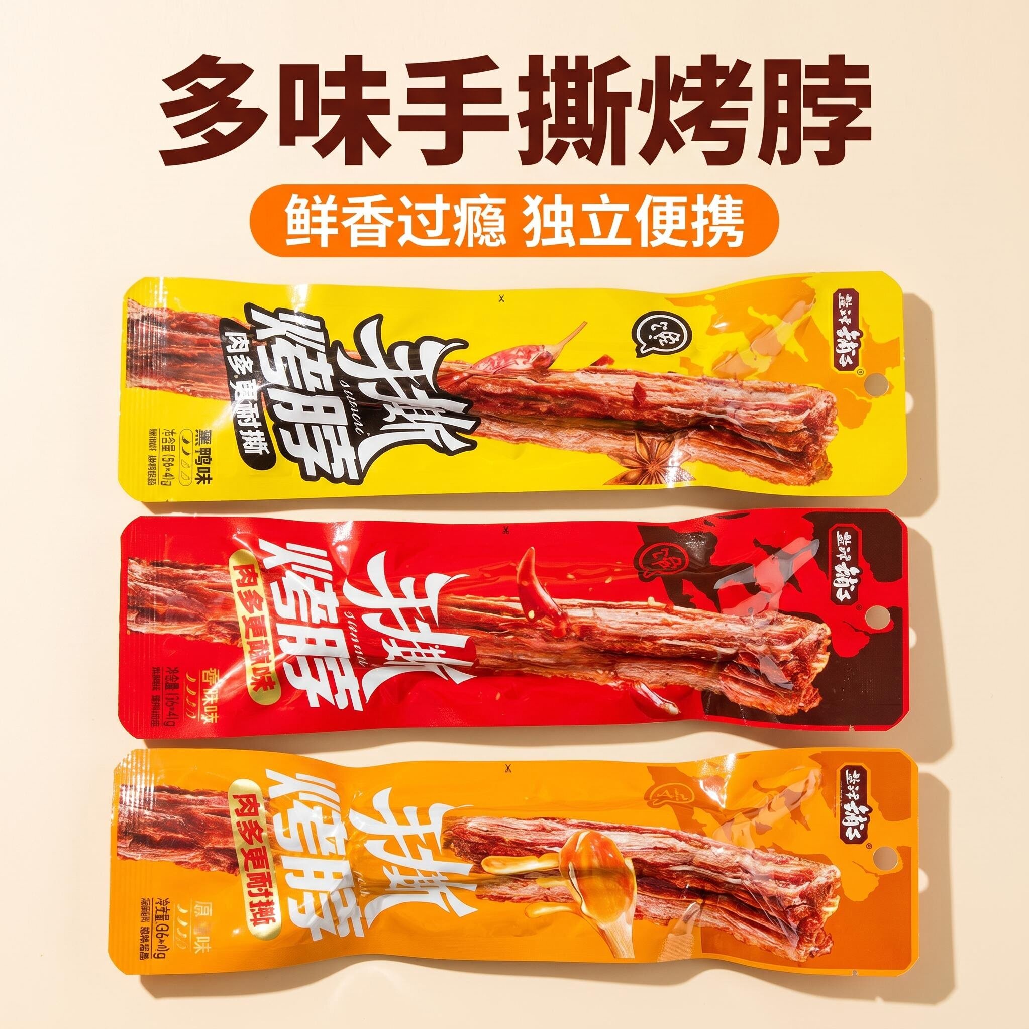 盐津铺子手撕烤脖40g多味即食