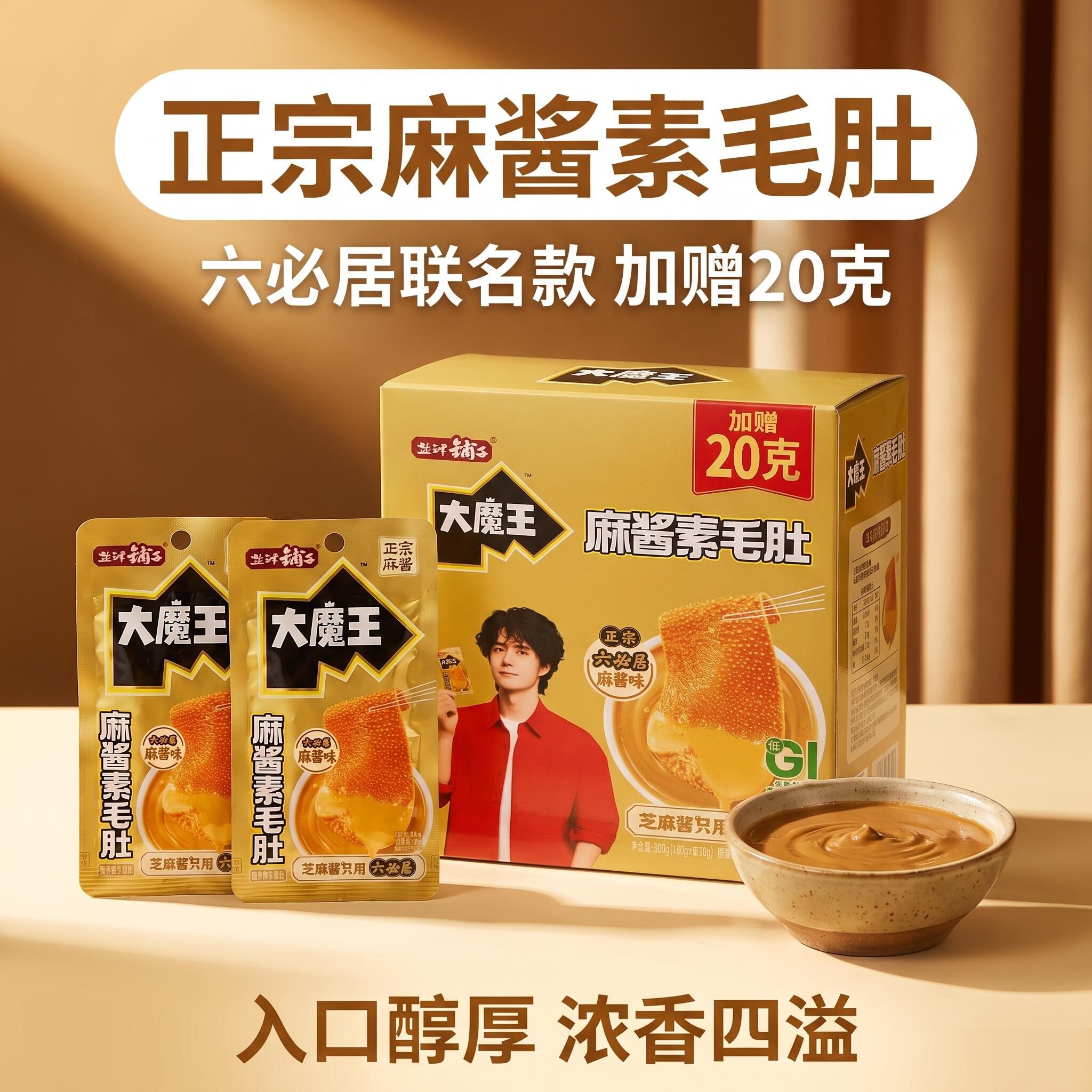 盐津铺子大魔王麻酱素毛肚