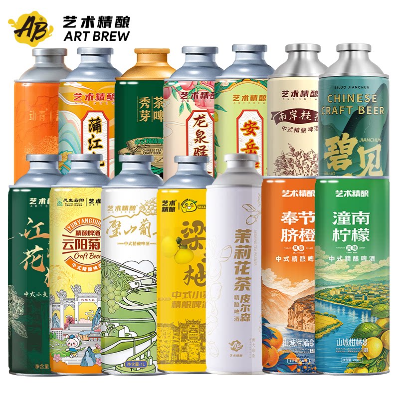 艺术精酿秀芽茉莉花脐橙葡萄柠檬茶果味精酿原浆啤酒整箱送礼