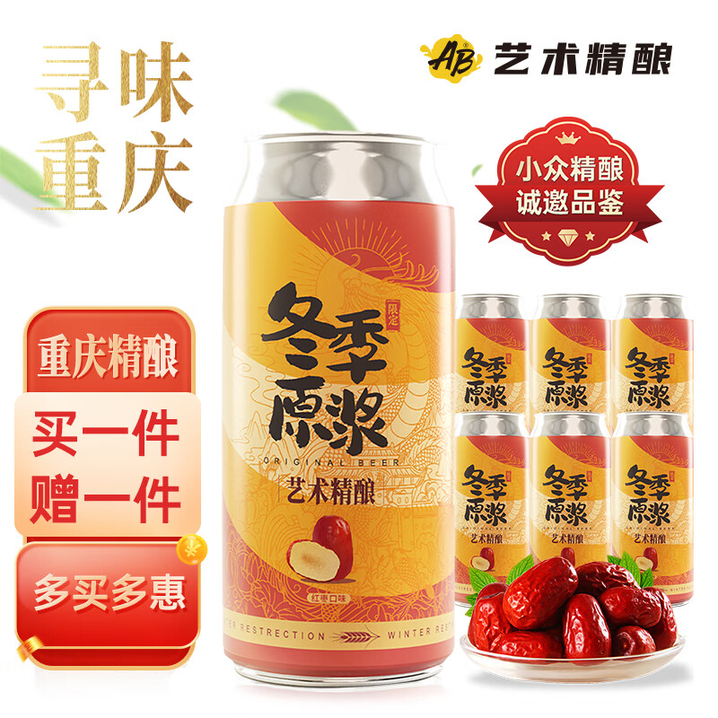 艺术精酿冬季原浆红枣精酿啤酒麦芽啤酒花可以煮着喝500ml*6罐 酒类 啤酒 原图主图