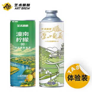 艺术精酿重庆啤酒体验装 璧山葡萄 潼南柠檬 2罐组合装
