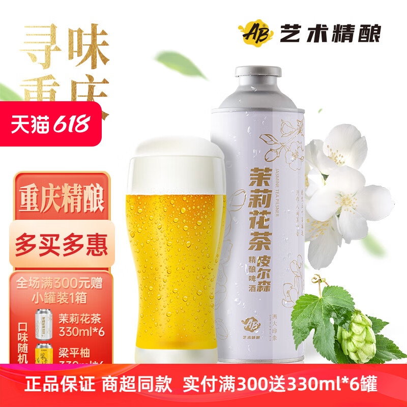 艺术精酿啤酒茉莉花茶皮尔森重庆精酿原浆鲜酿生啤酒批发啤酒灌装