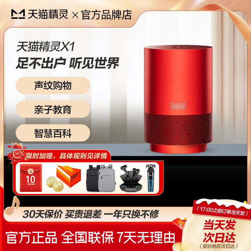 天猫精灵X1智能音箱蓝牙音响CC7智慧屏机器人学习机X5家用闹钟