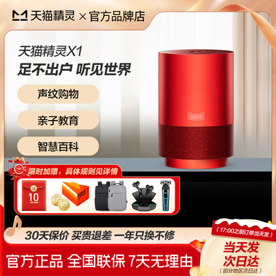 天猫精灵X1智能音箱蓝牙音响CC7智慧屏机器人学习机X5家用闹钟