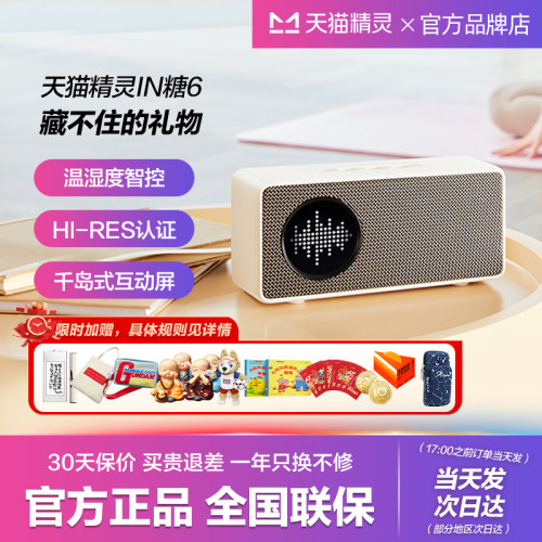 天猫精灵in糖6智能音箱周深礼盒