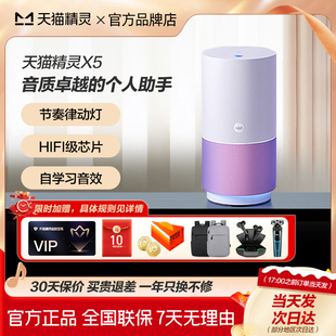 天猫精灵x5智能音箱X6新款 旗舰店 人工语音桌面蓝牙音响官方正品