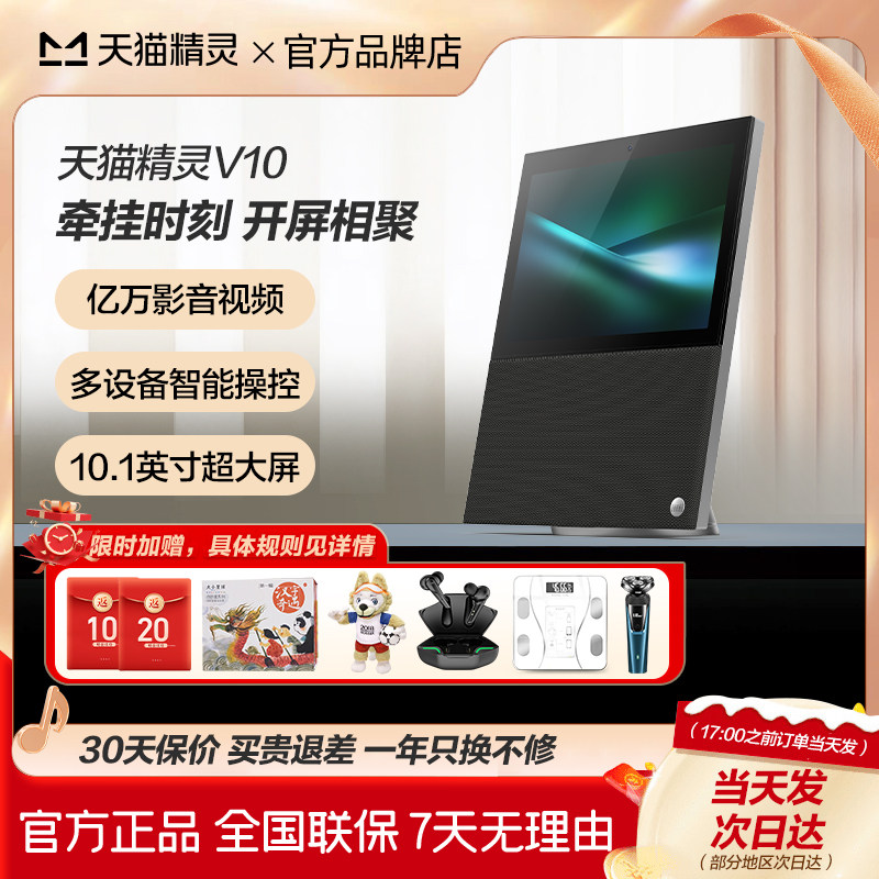 天猫精灵v10智能音箱智慧屏蓝牙音响ai视频通话早教儿童学习机se