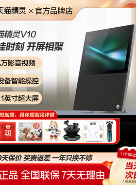 天猫精灵v10智能音箱智慧屏蓝牙音响ai视频通话早教儿童学习机se