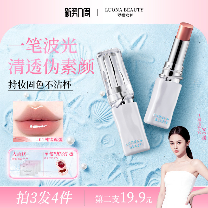 【明星同款】罗娜女神水立方口红