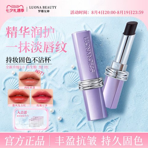 罗娜女神黑魔法秘境口红素颜首选