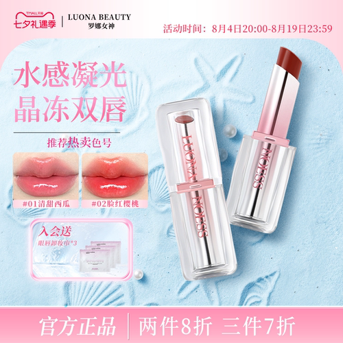 【董璇推荐】温变精华口红