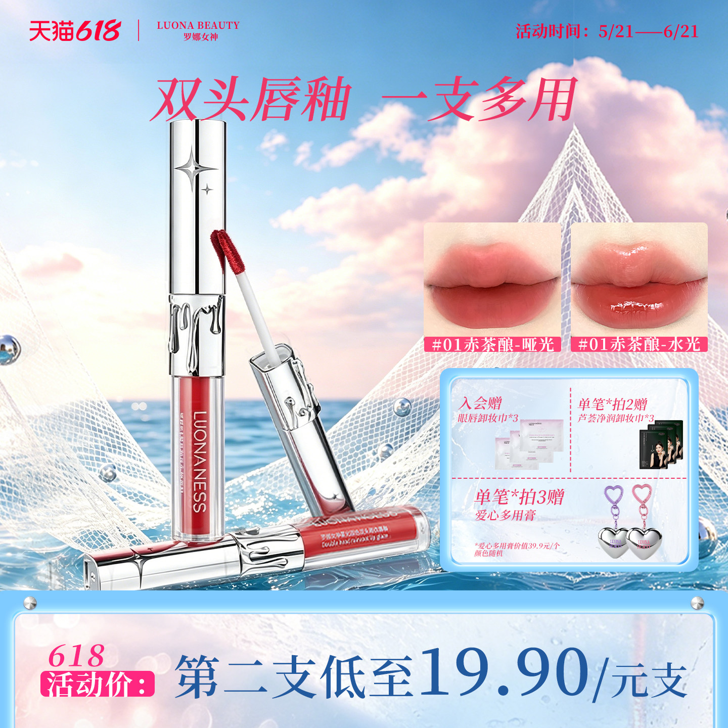 罗娜女神双头唇釉镜面水光口红不易掉色不沾杯裸色显白官方旗舰店