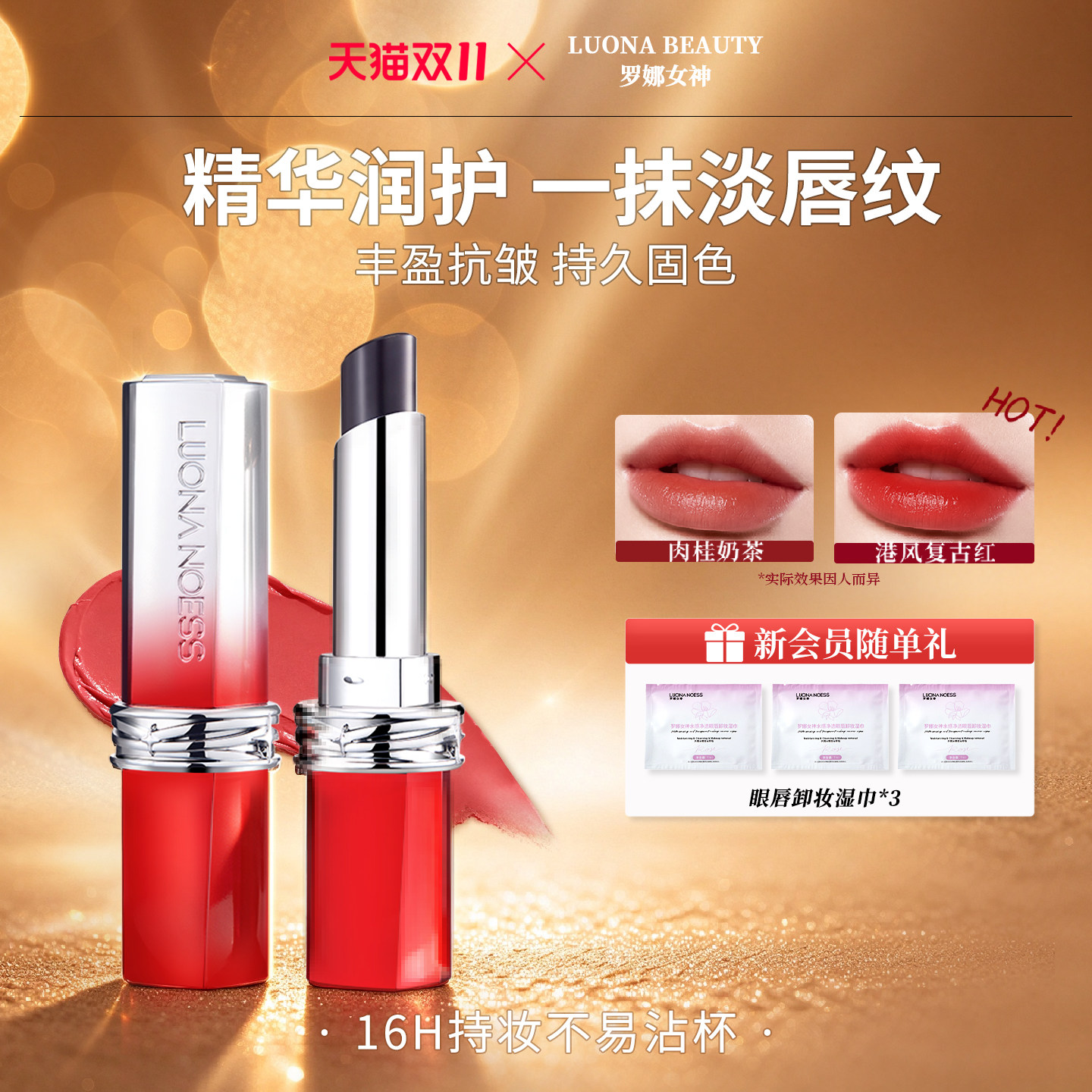 罗娜女神黑魔法不沾杯不掉色口红