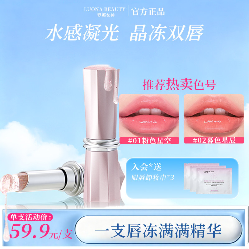 罗娜女神|国货之光&温感变色唇膏
