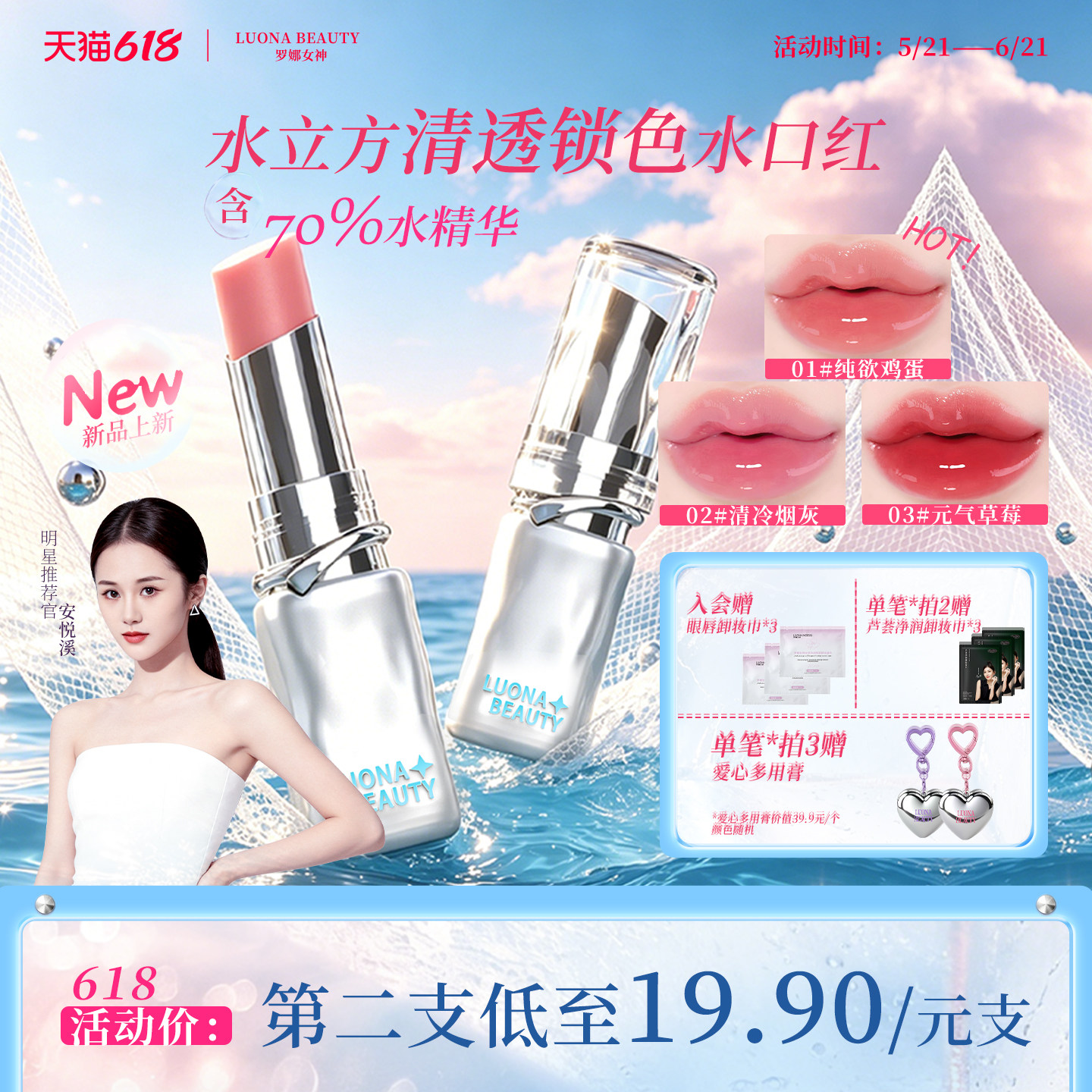 【安悦溪推荐】罗娜女神水立方口红滋润裸色唇釉水光玻璃唇膏镜面