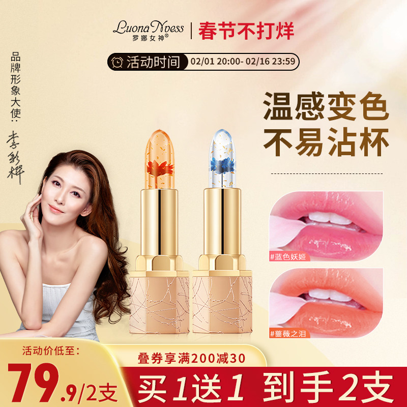 明星李彩桦代言罗娜女神鲜花晶透变色口红唇膏女保湿滋润不沾杯白