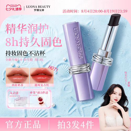 罗娜女神&黑魔法秘境不沾杯口红