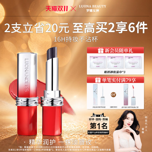 罗娜女神&黑魔法秘境不沾杯口红