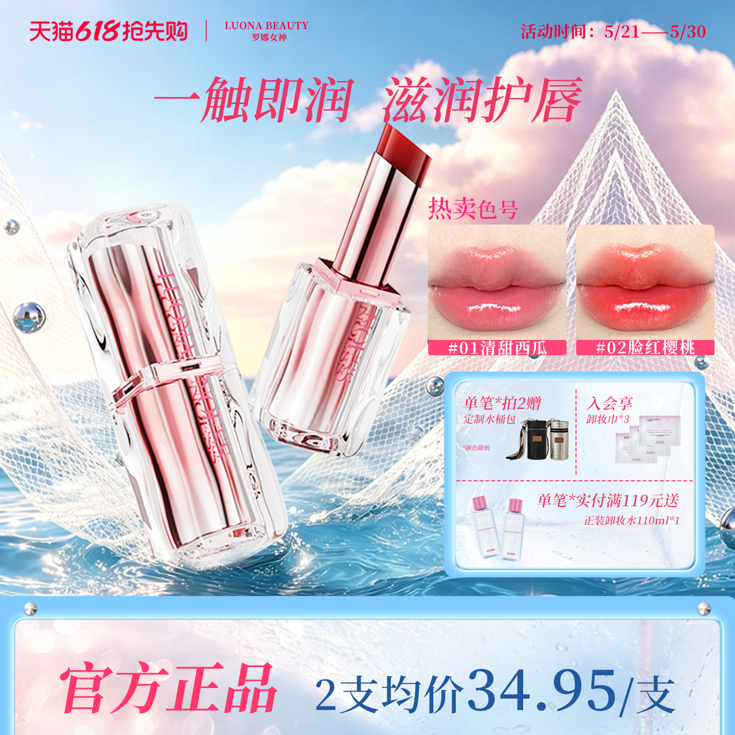 罗娜女神马卡龙精华口红有色润唇膏变色镜面唇釉滋润素颜官方正品