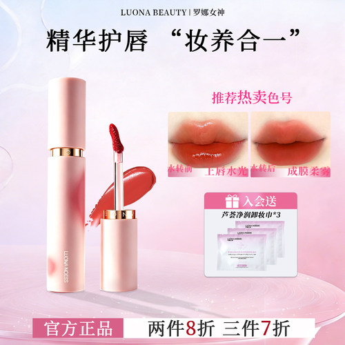 罗娜女神口红唇釉不掉色不沾杯水转雾唇泥保湿滋润丝绒哑光唇蜜彩