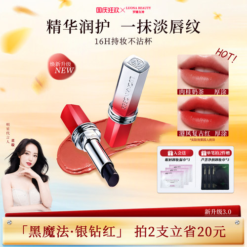 罗娜女神&黑魔法秘境不沾杯口红