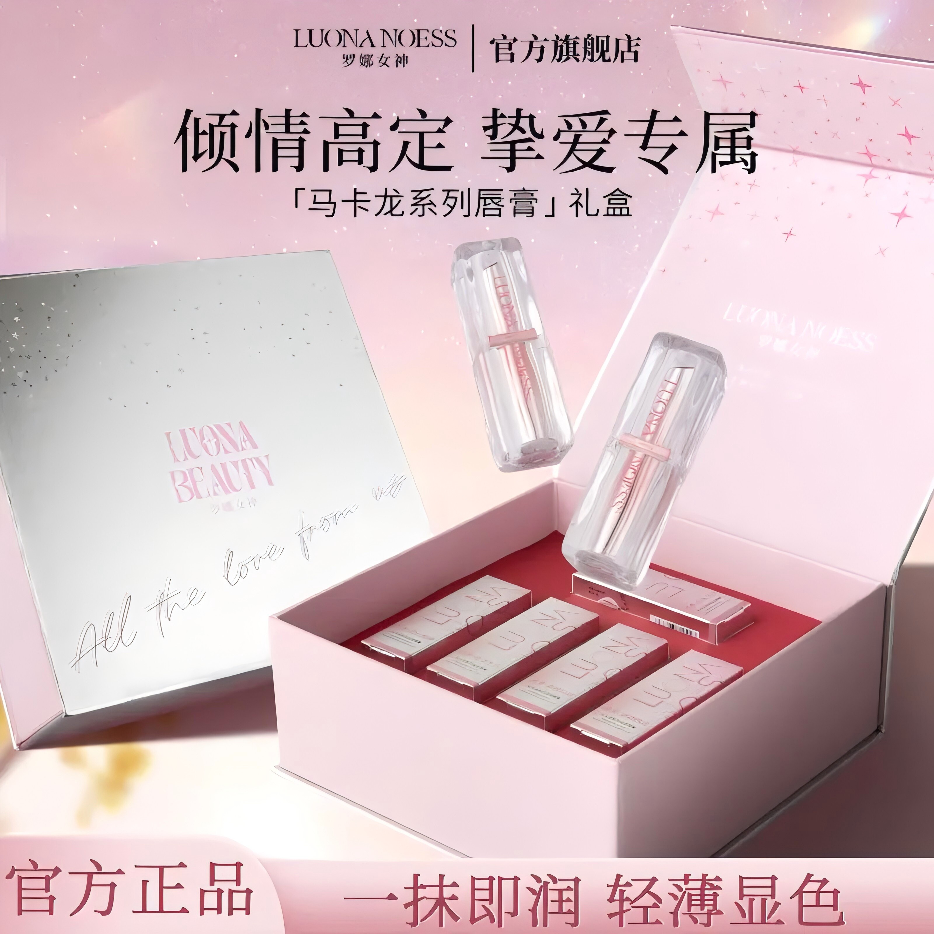 【中秋礼盒】罗娜女神玻光嘟唇蜜精华滋润保湿通勤妆必备化妆品