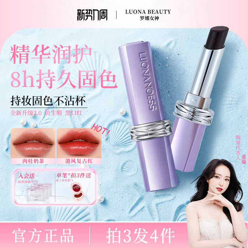 罗娜女神&黑魔法秘境不沾杯口红