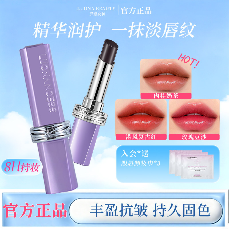 【2支划算】罗娜女神黑魔法不沾杯口红女复古红滋润变色素颜正品