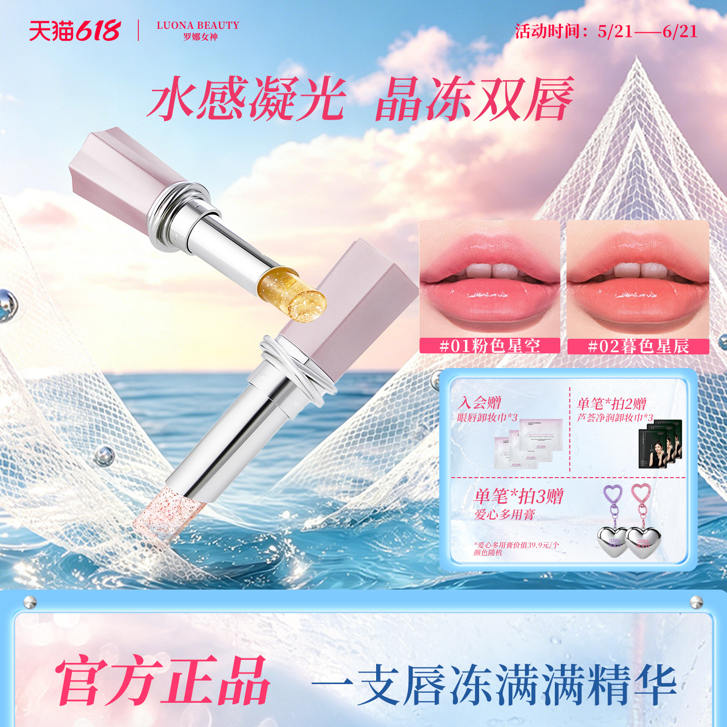 罗娜女神鲜花温感变色口红滋润保湿不易沾杯掉色裸色系伪素颜唇膏