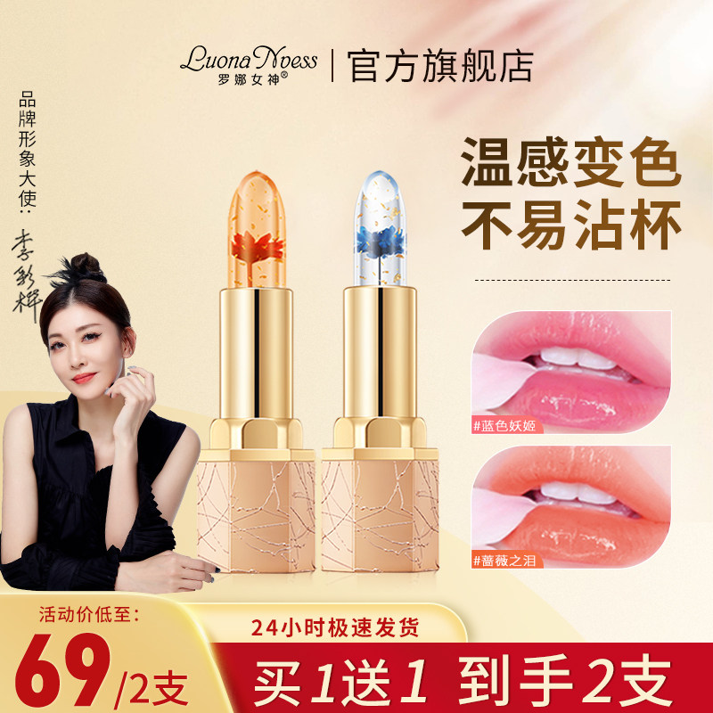 罗娜女神鲜花晶透温感变色口红润唇膏滋润保湿不沾杯不掉色持久白