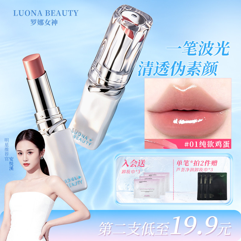 【明星同款】罗娜女神水立方口红