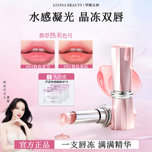 罗娜女神|国货之光&温感变色唇膏